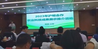 基因中心科研人员参加“2023沪明合作-农业科技成果展示推介交流会”