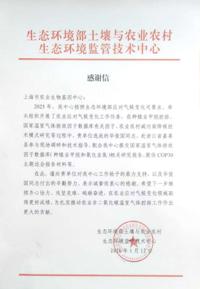 生态环境部土壤中心致信基因中心 肯定其在农业应对气候变化工作中的重要贡献
