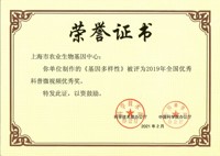 《基因多样性》2019年全国优秀科普微视频优秀奖
