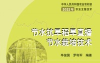 节水抗旱稻旱直播节水栽培技术