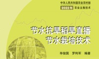 节水抗旱稻旱直播节水栽培技术