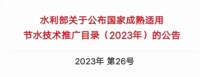 节水抗旱稻旱直播节水栽培技术入选《国家成熟适用节水技术推广目录》