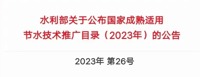 节水抗旱稻旱直播节水栽培技术入选《国家成熟适用节水技术推广目录》