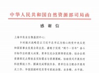 自然资源部科技发展司向基因中心致函感谢