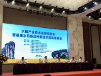 基因中心科技人员赴南平参加国家水稻产业技术发展报告会